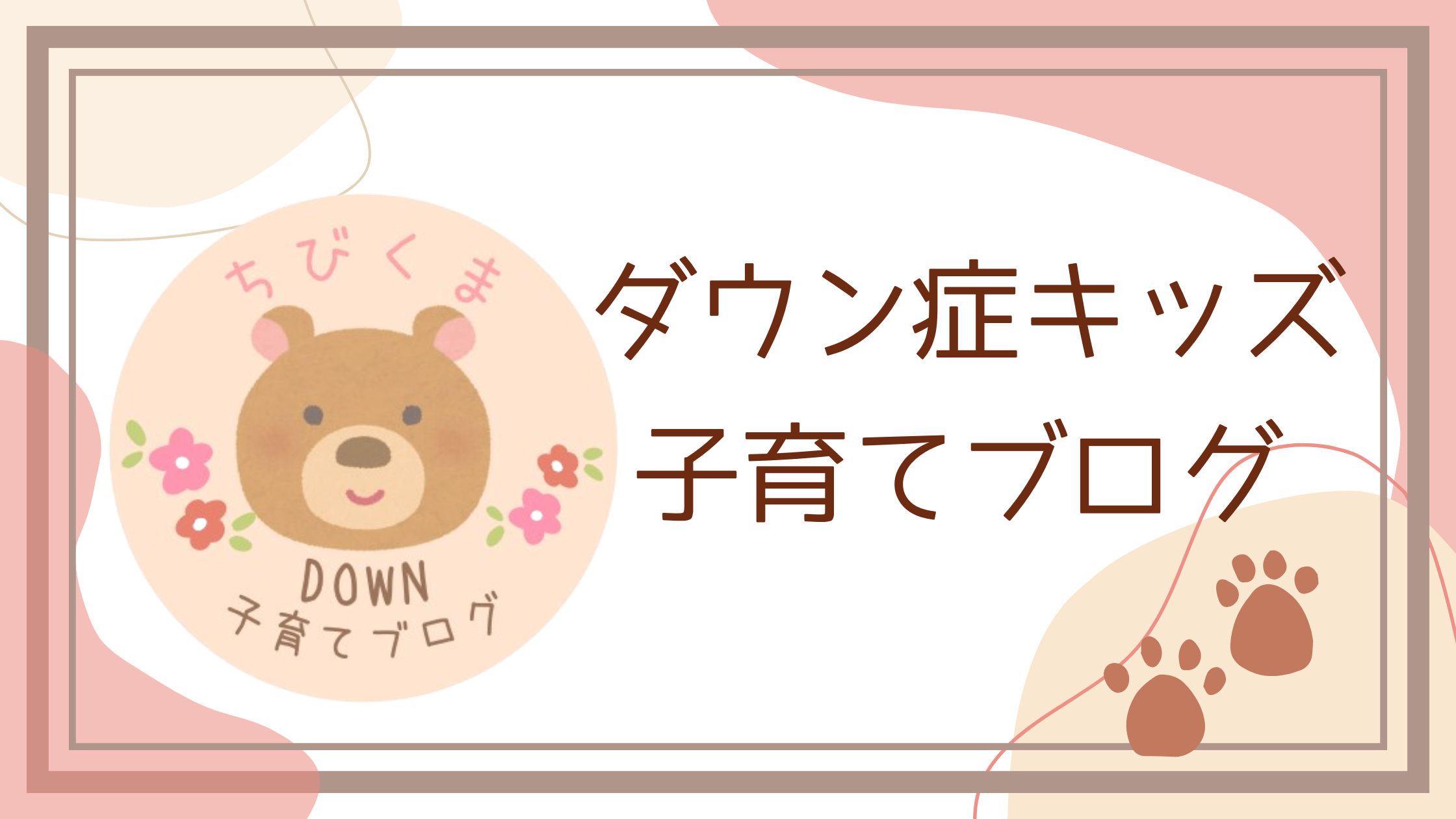ちびくま　down-brog